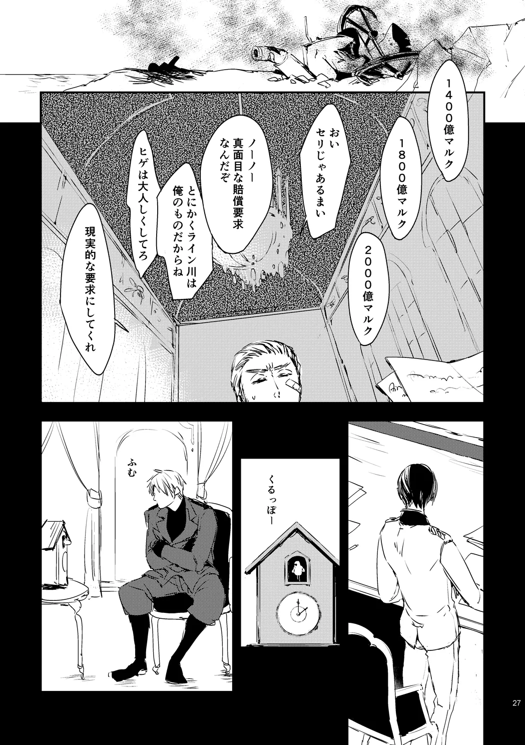 炎のように [WEB再録] Page.29