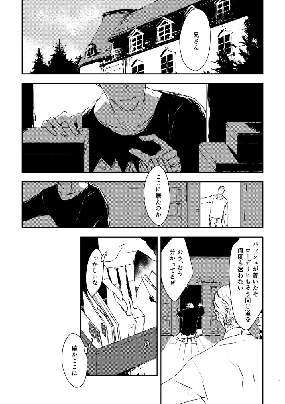 炎のように [WEB再録] Page.3