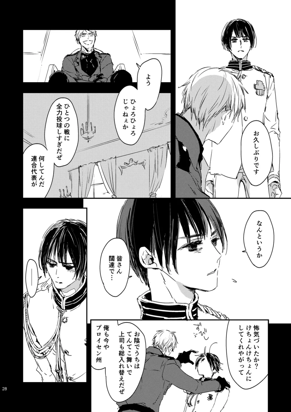 炎のように [WEB再録] Page.30
