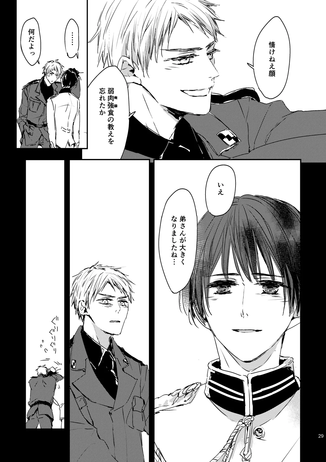 炎のように [WEB再録] Page.31