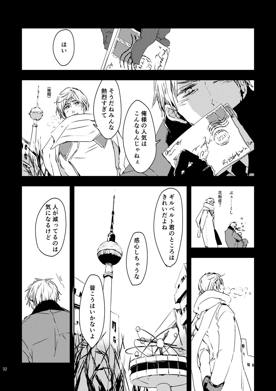 炎のように [WEB再録] Page.34