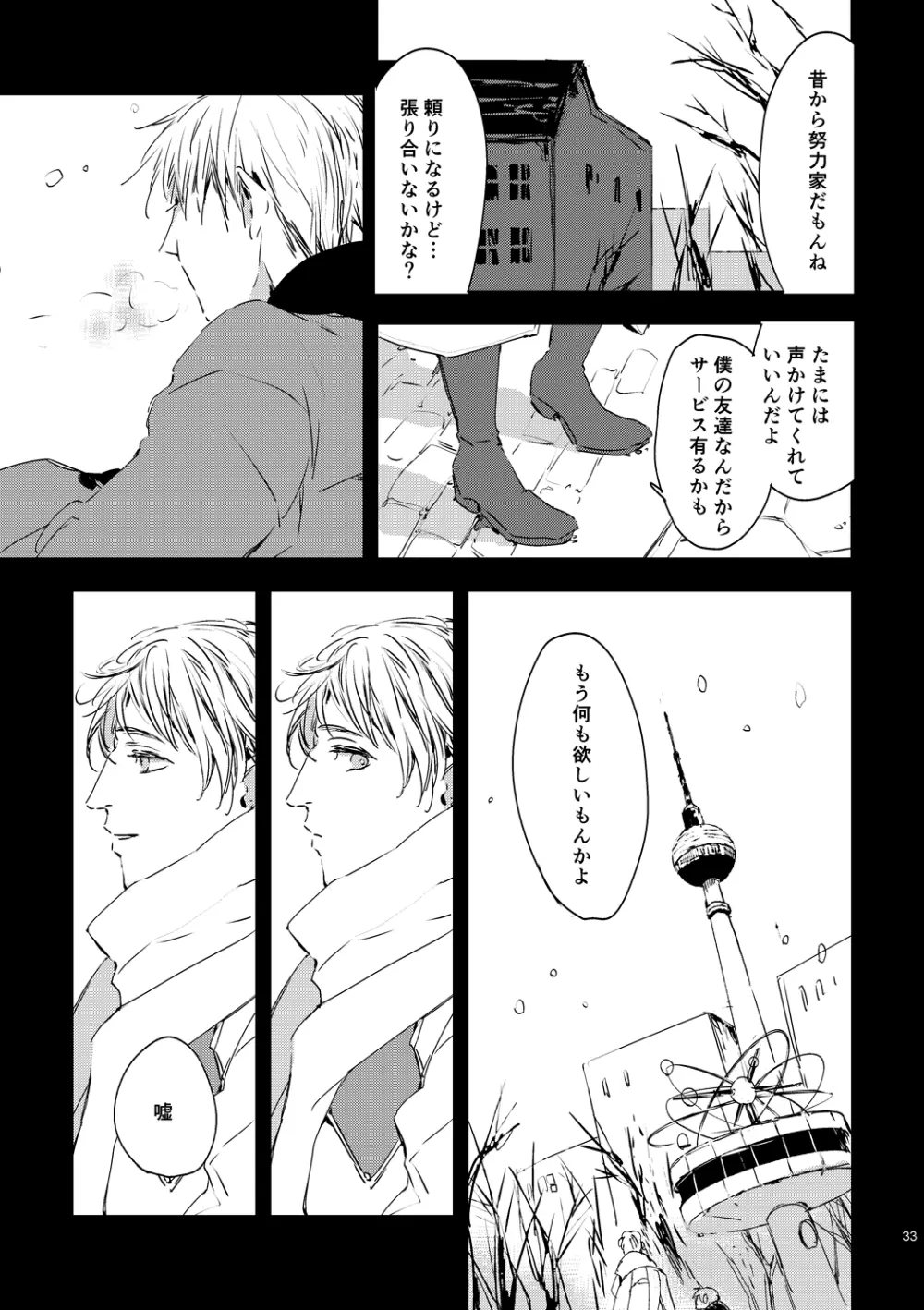 炎のように [WEB再録] Page.35