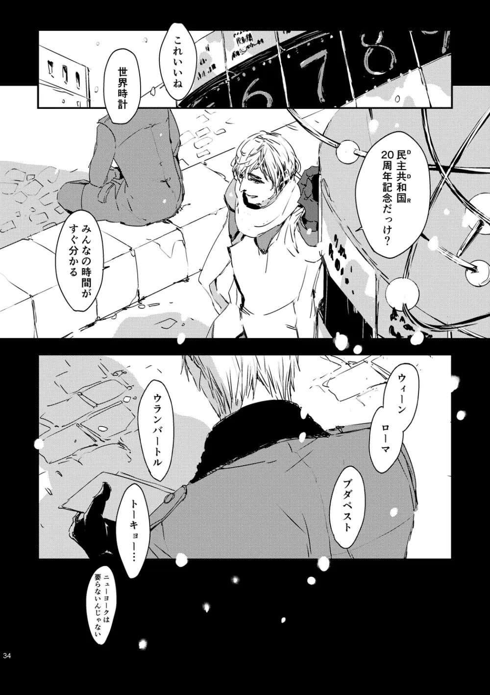 炎のように [WEB再録] Page.36