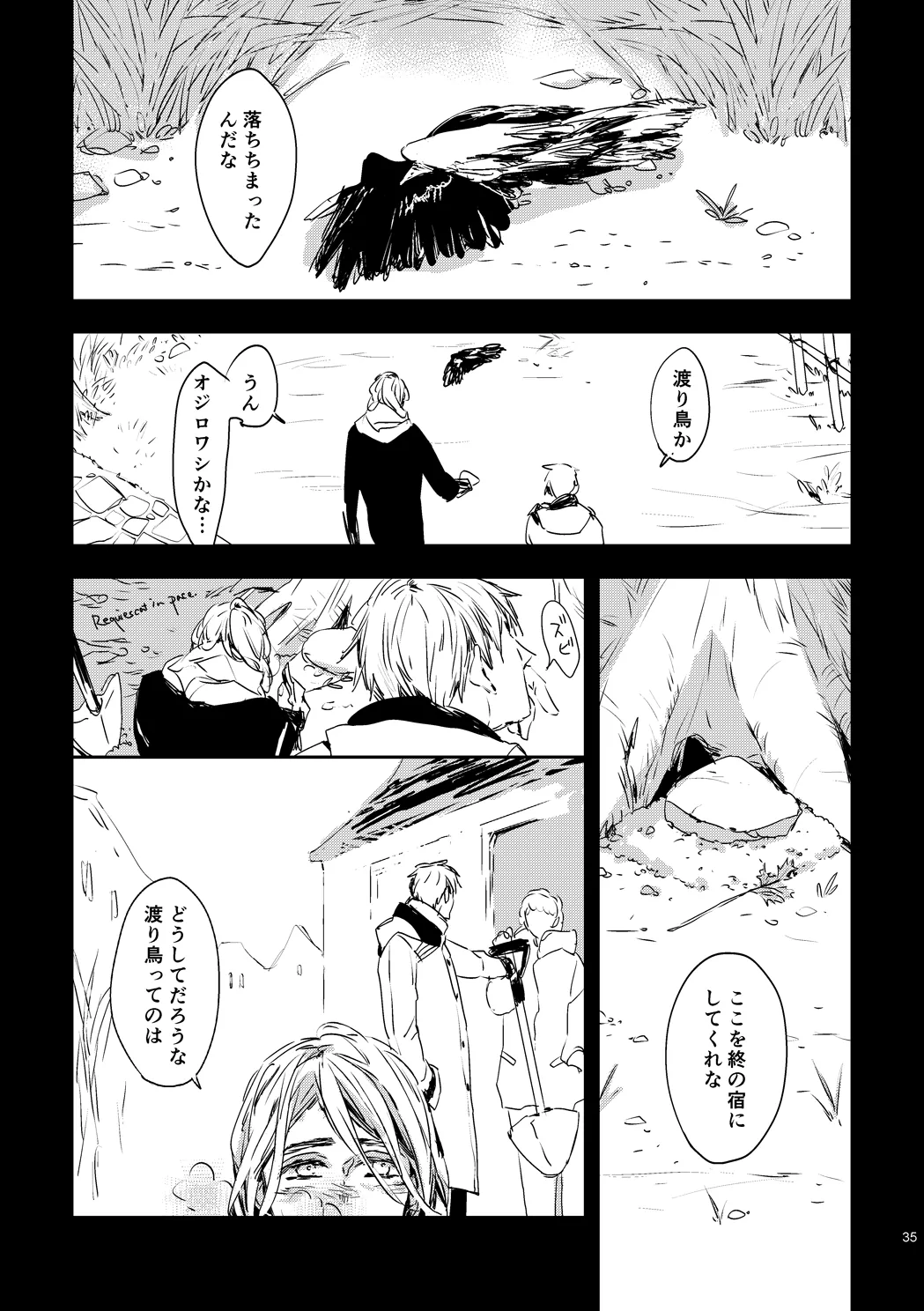 炎のように [WEB再録] Page.37