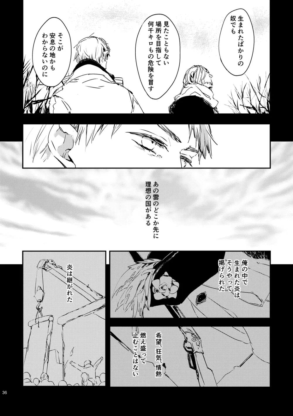炎のように [WEB再録] Page.38