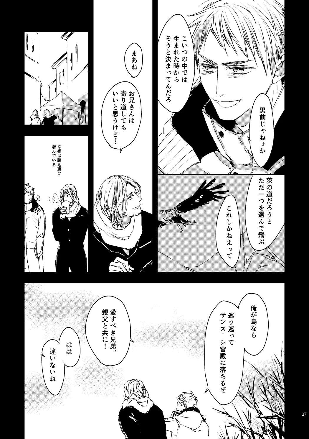 炎のように [WEB再録] Page.39