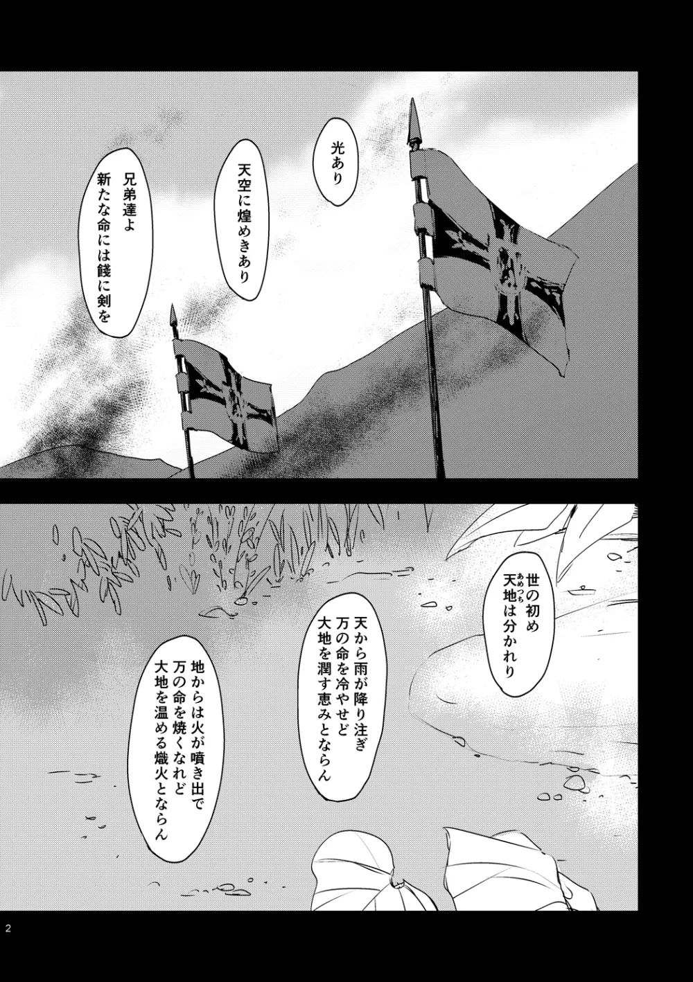 炎のように [WEB再録] Page.4