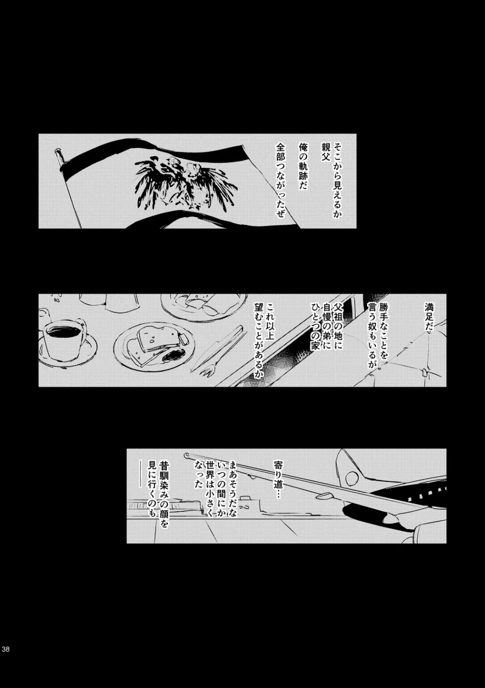 炎のように [WEB再録] Page.40