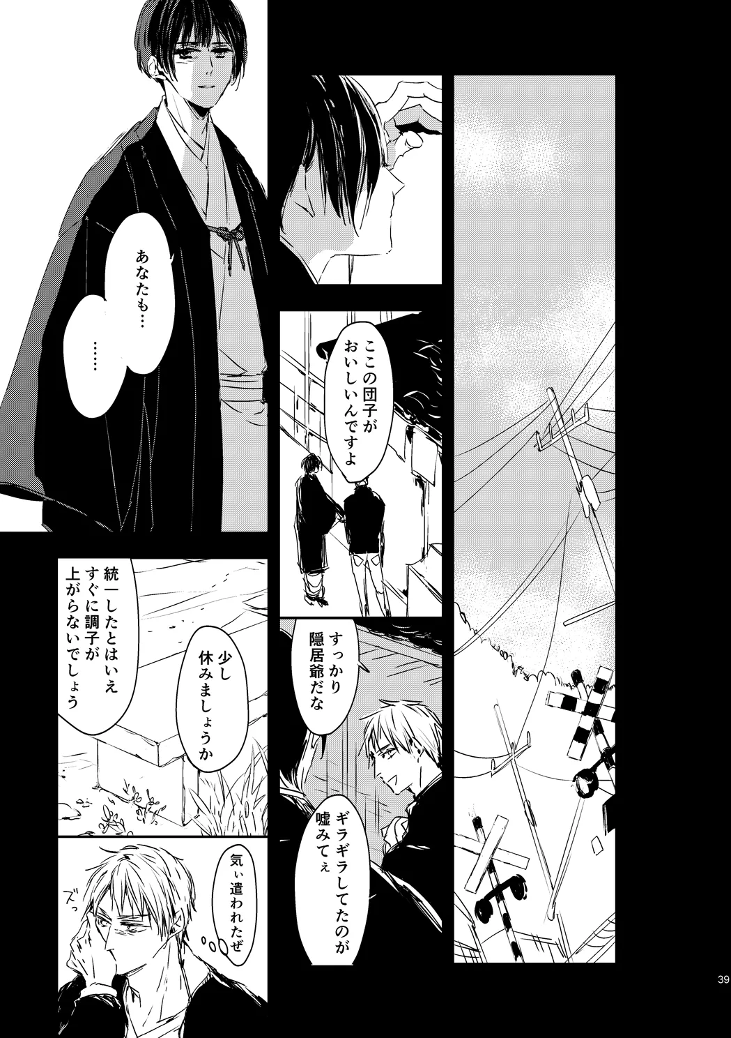 炎のように [WEB再録] Page.41
