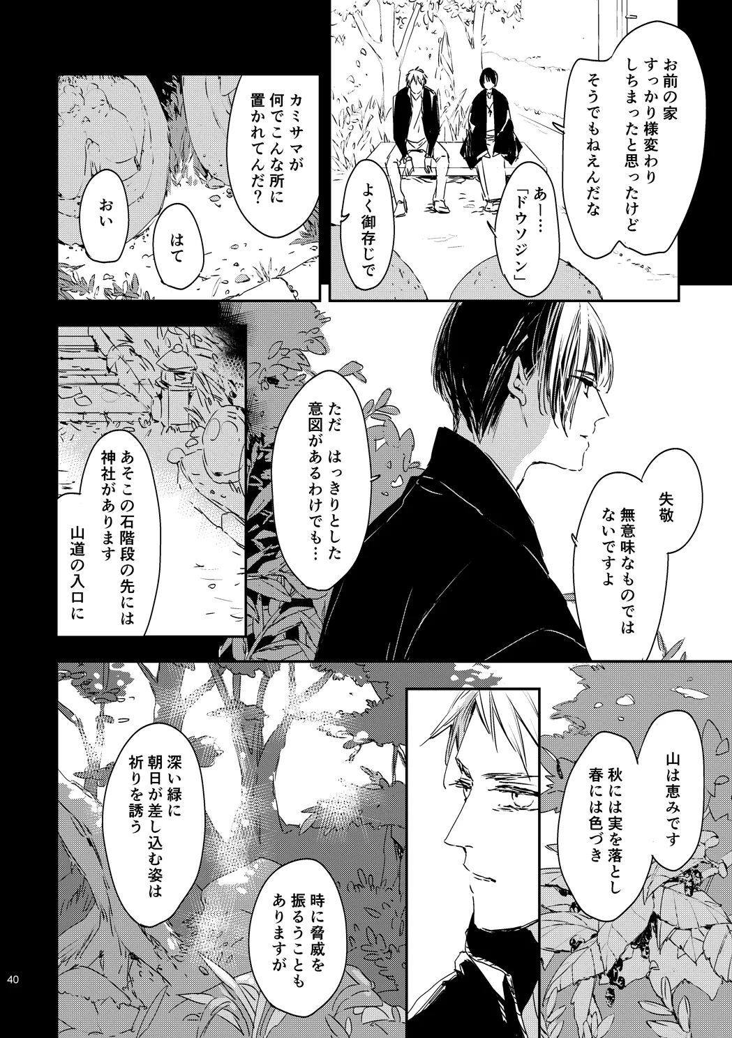 炎のように [WEB再録] Page.42