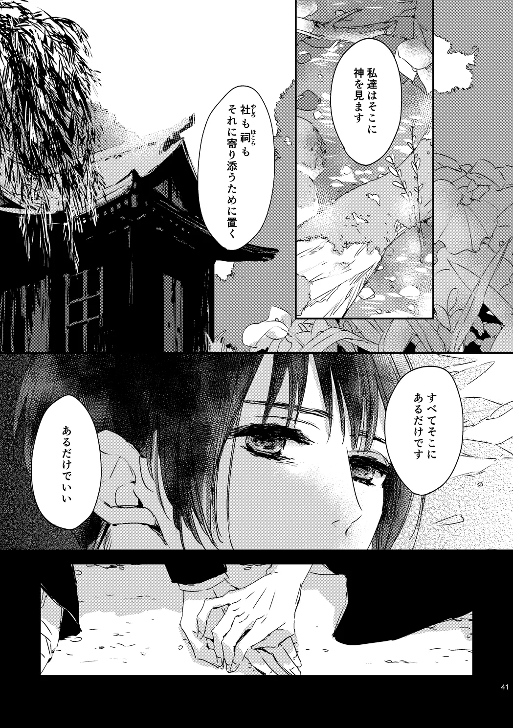炎のように [WEB再録] Page.43