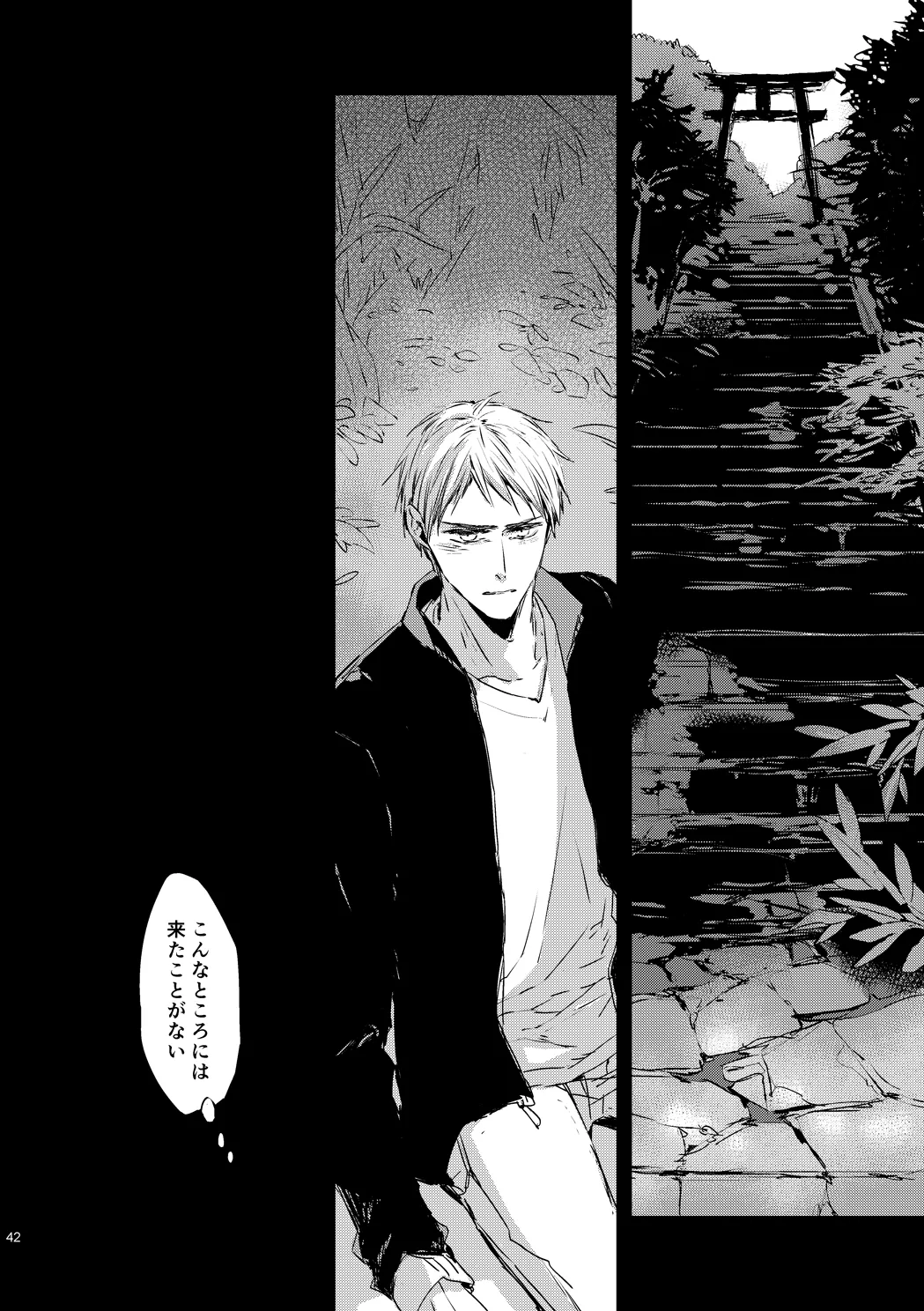 炎のように [WEB再録] Page.44