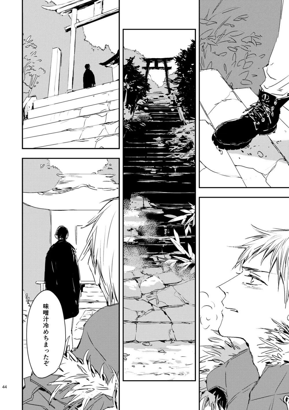 炎のように [WEB再録] Page.46