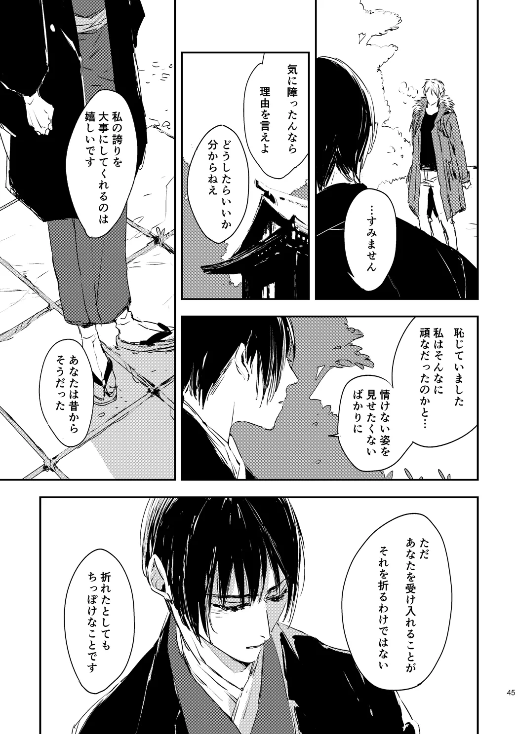 炎のように [WEB再録] Page.47