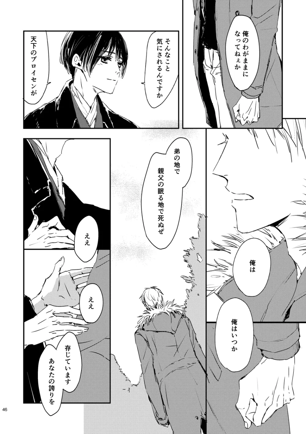 炎のように [WEB再録] Page.48