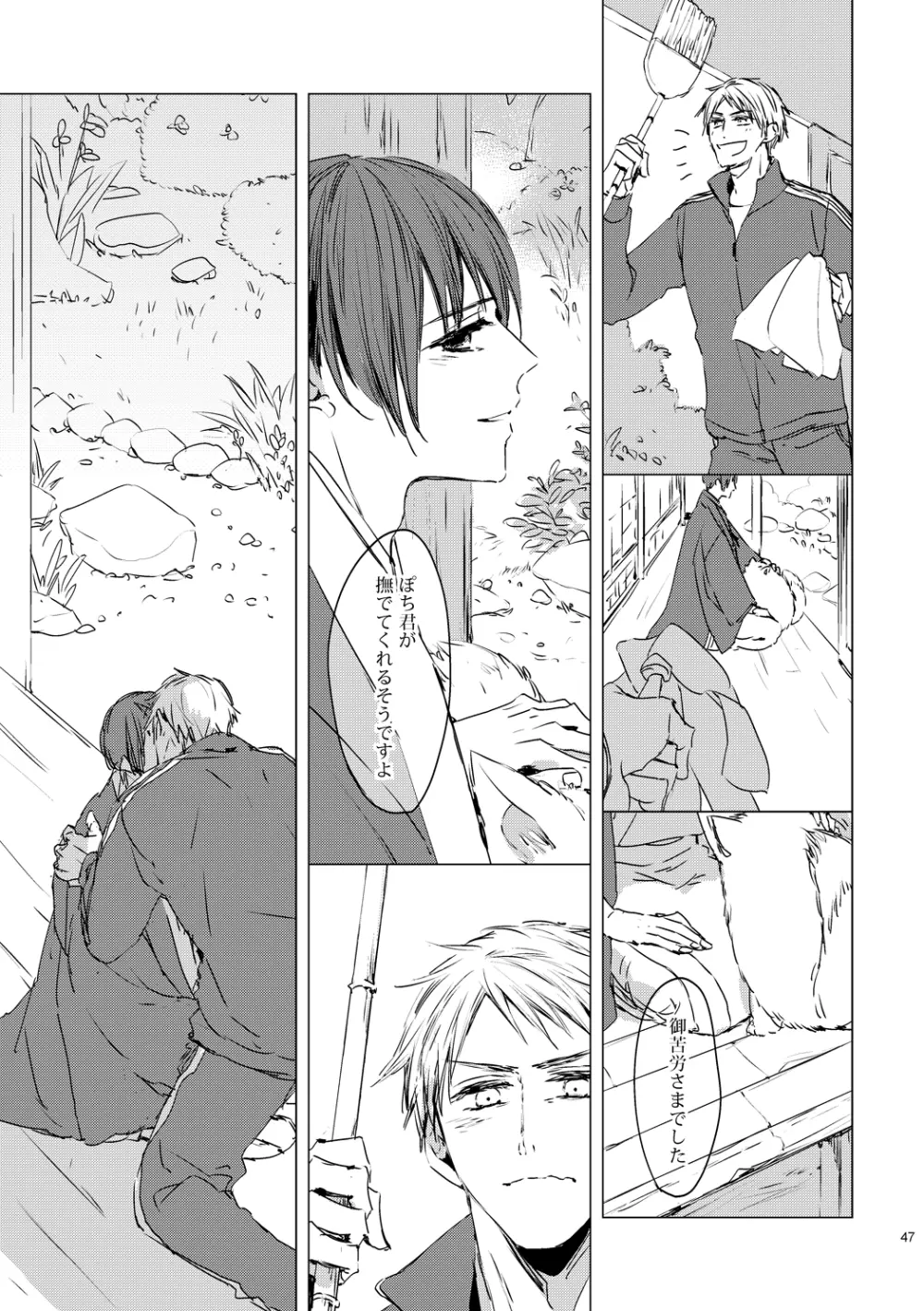 炎のように [WEB再録] Page.49