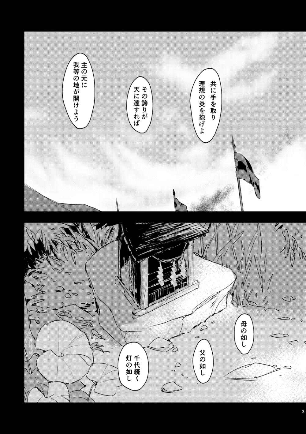 炎のように [WEB再録] Page.5