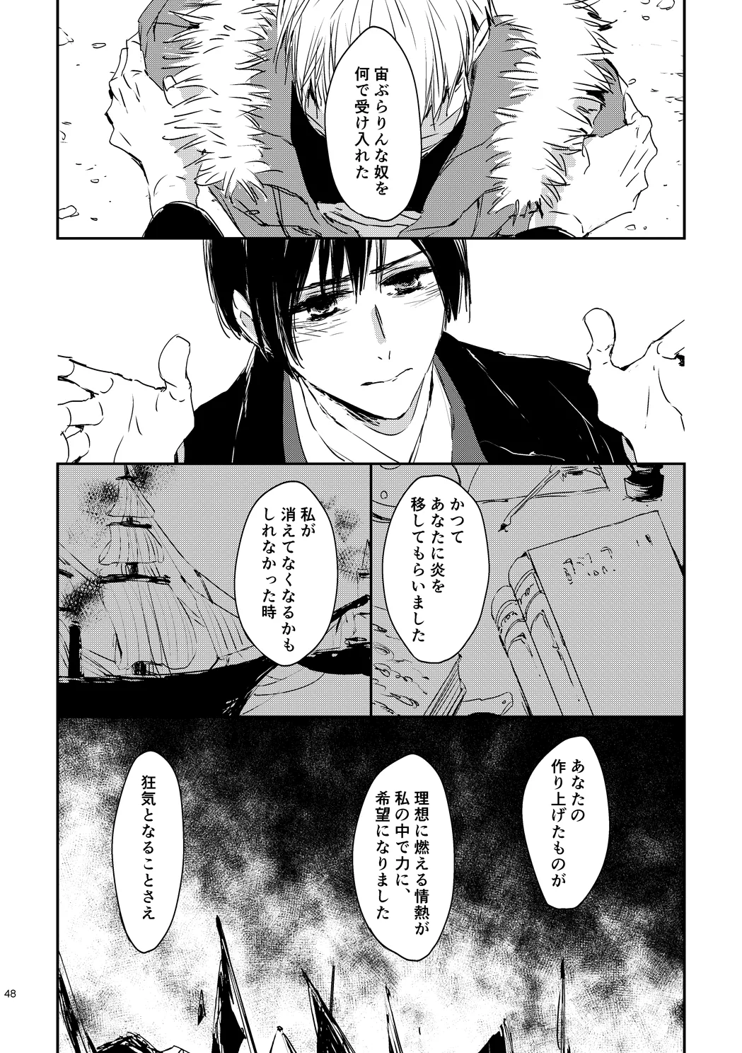 炎のように [WEB再録] Page.50