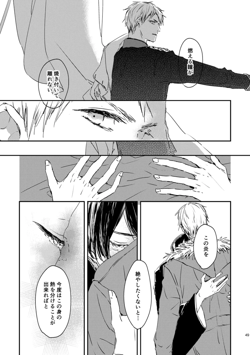炎のように [WEB再録] Page.51