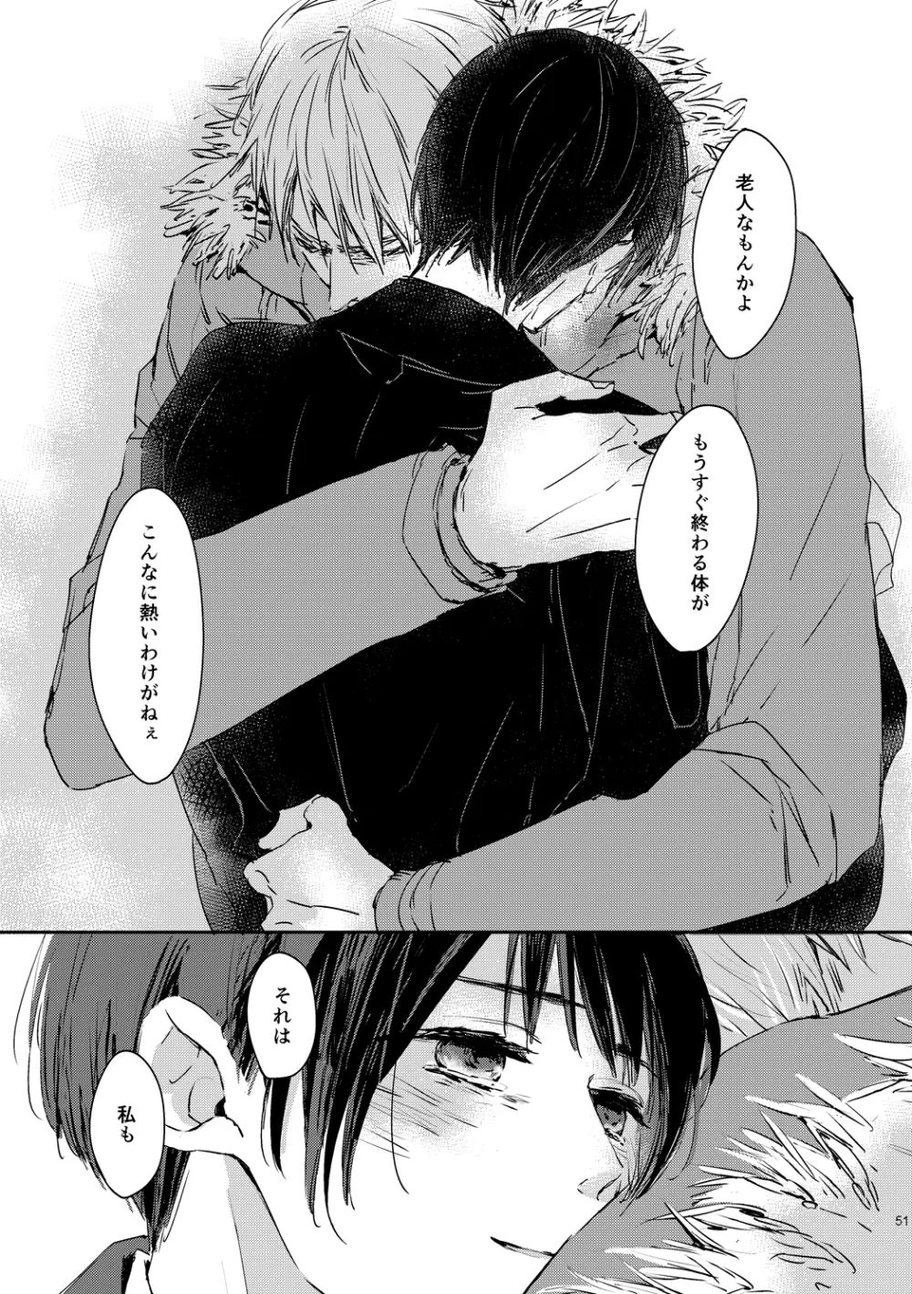 炎のように [WEB再録] Page.53
