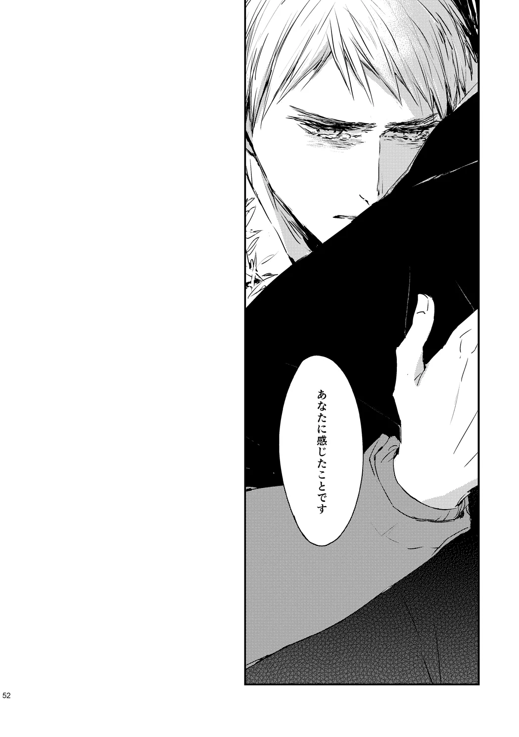 炎のように [WEB再録] Page.54