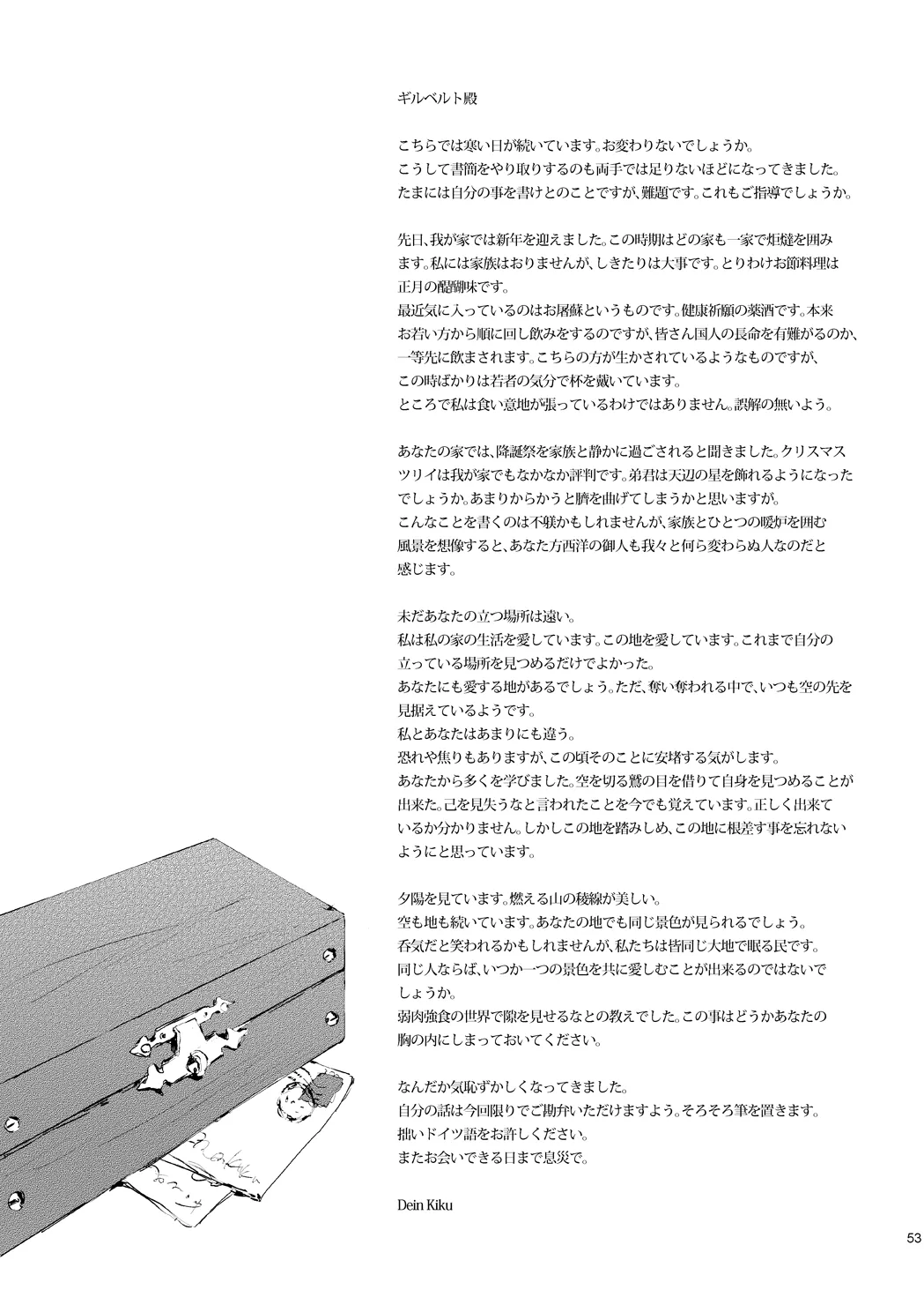 炎のように [WEB再録] Page.55