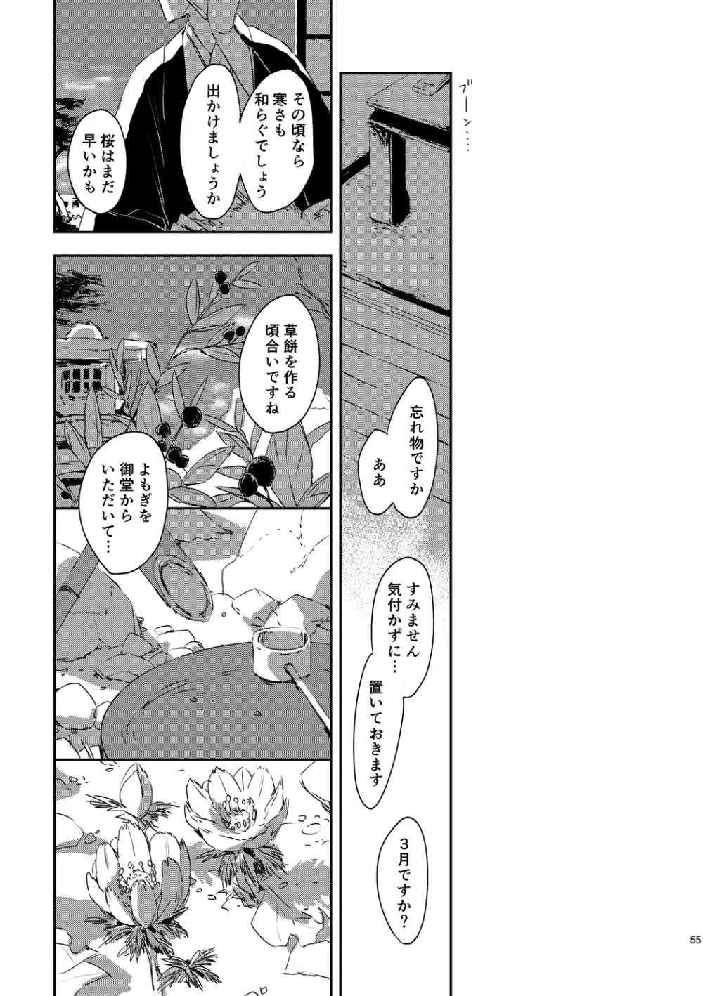 炎のように [WEB再録] Page.57