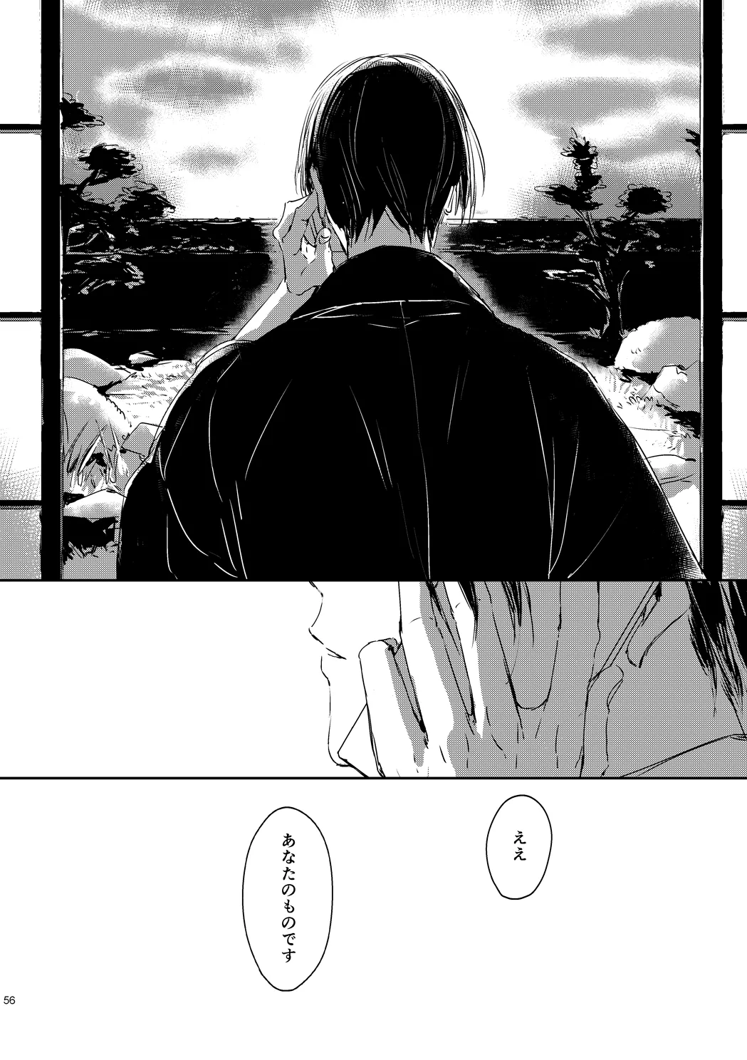 炎のように [WEB再録] Page.58