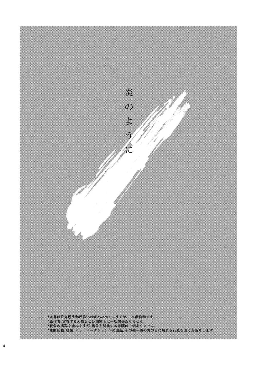 炎のように [WEB再録] Page.6