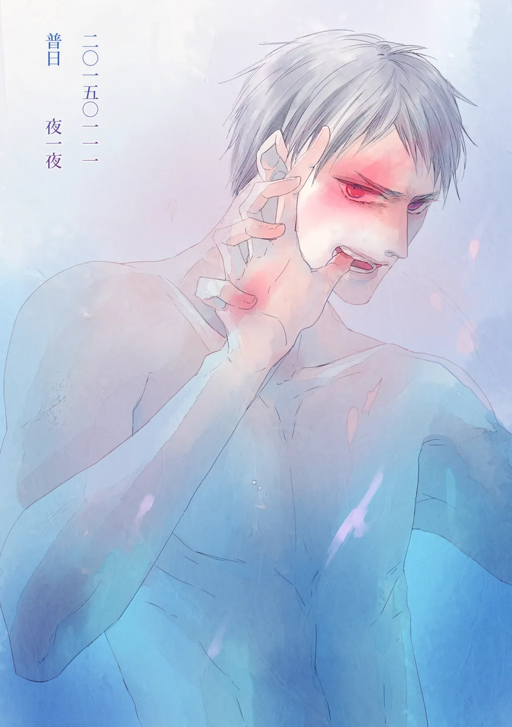 炎のように [WEB再録] Page.60