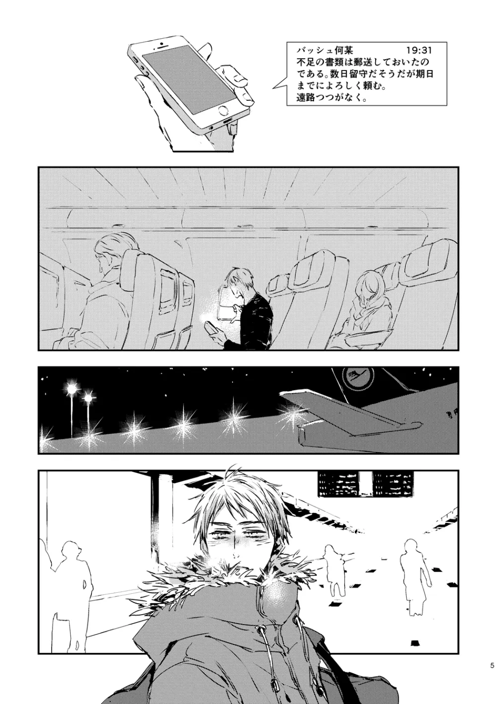 炎のように [WEB再録] Page.7