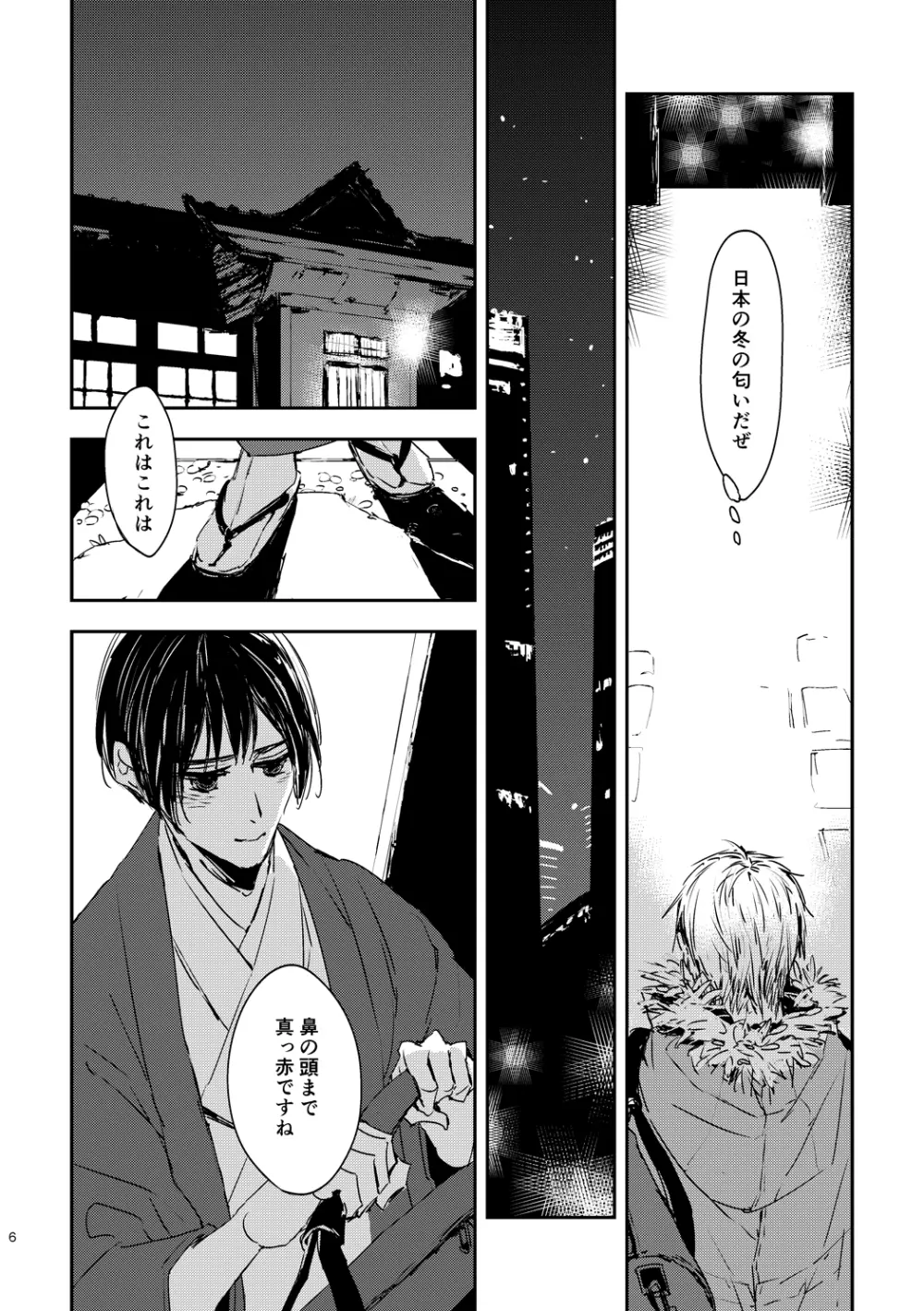 炎のように [WEB再録] Page.8