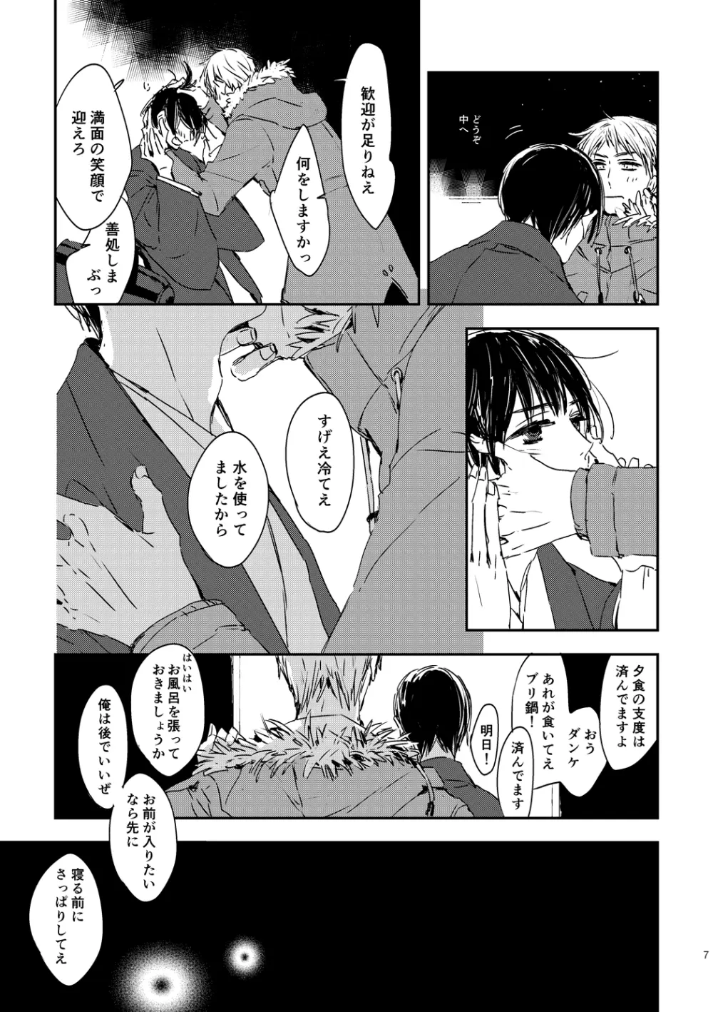 炎のように [WEB再録] Page.9