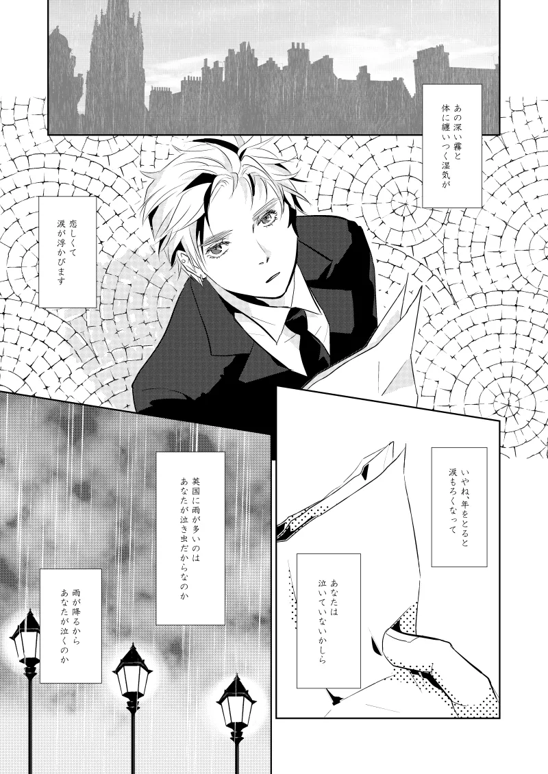 ローズベリー [WEB再録] Page.10