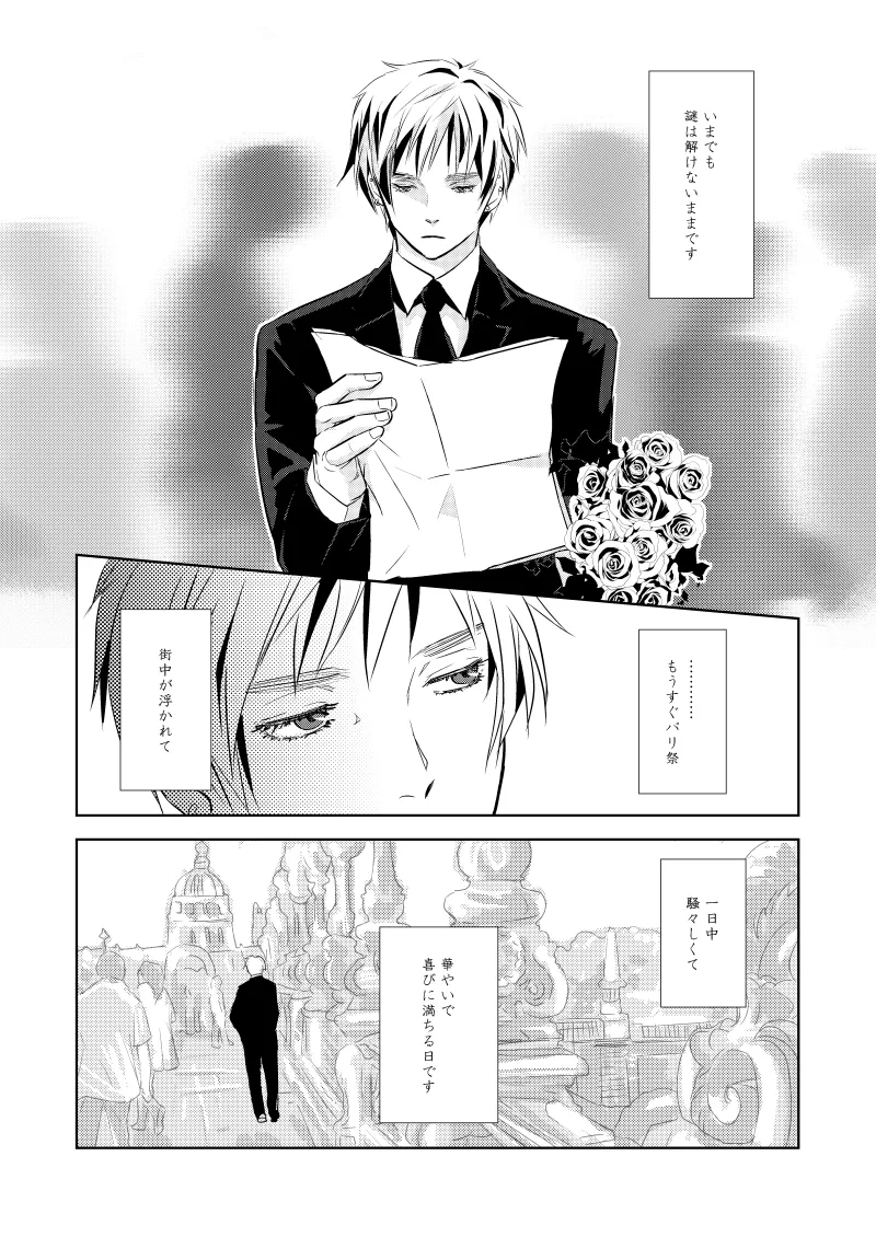 ローズベリー [WEB再録] Page.11