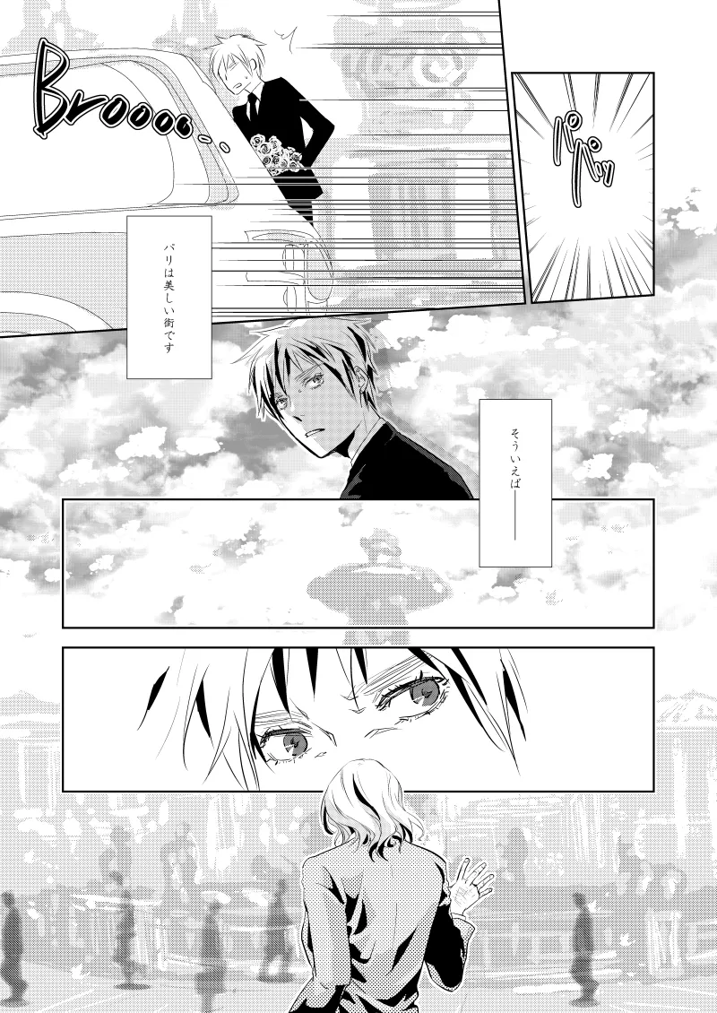 ローズベリー [WEB再録] Page.12