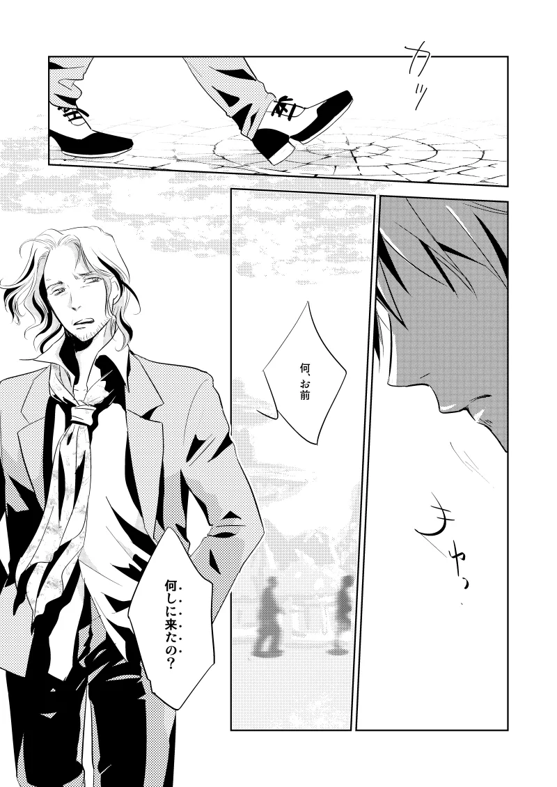 ローズベリー [WEB再録] Page.14