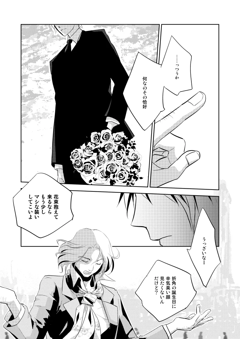 ローズベリー [WEB再録] Page.16