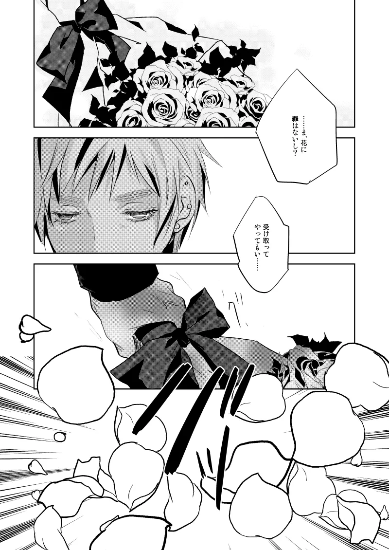 ローズベリー [WEB再録] Page.17