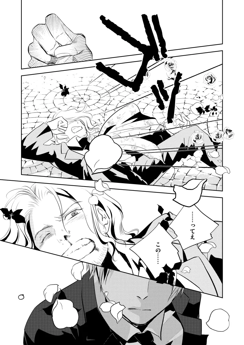 ローズベリー [WEB再録] Page.18