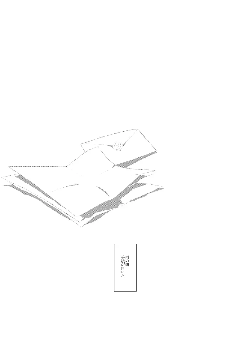ローズベリー [WEB再録] Page.2