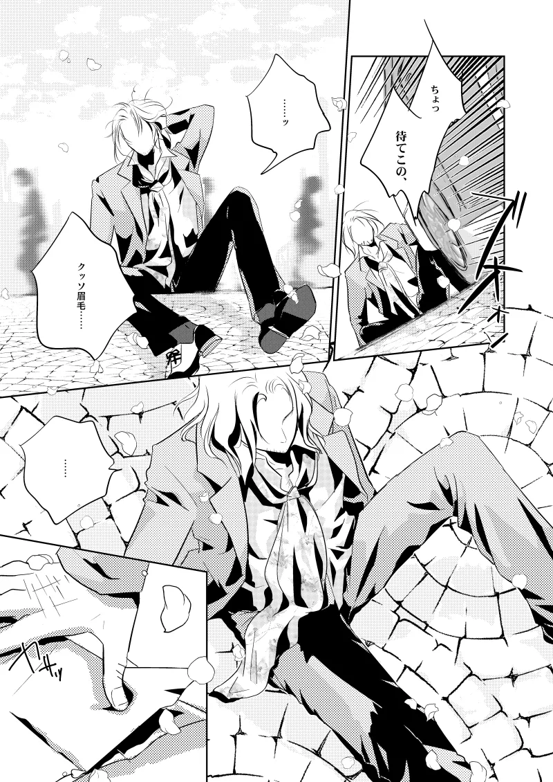 ローズベリー [WEB再録] Page.20