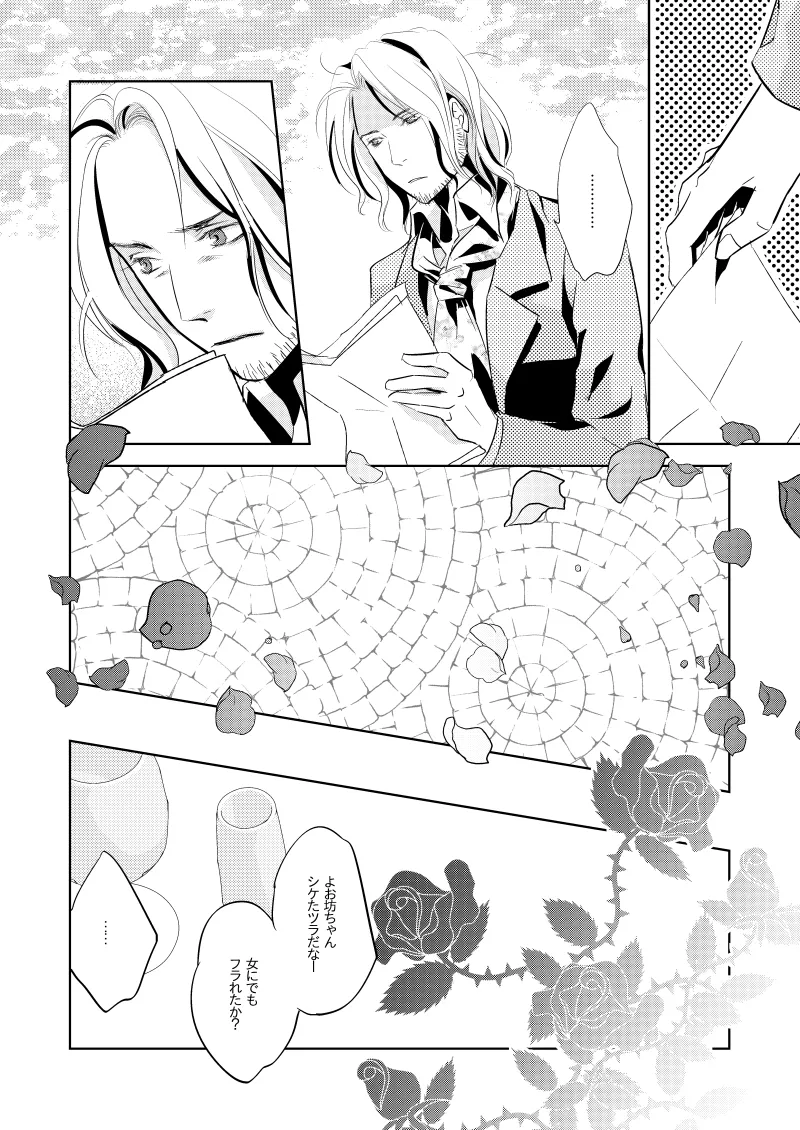 ローズベリー [WEB再録] Page.21