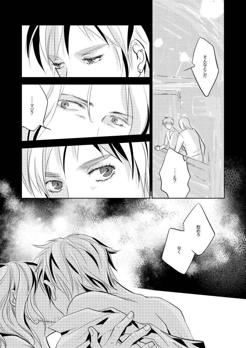 ローズベリー [WEB再録] Page.22