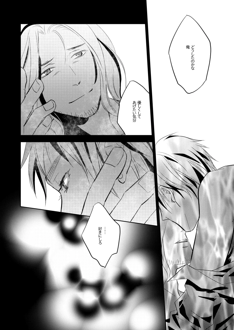 ローズベリー [WEB再録] Page.23