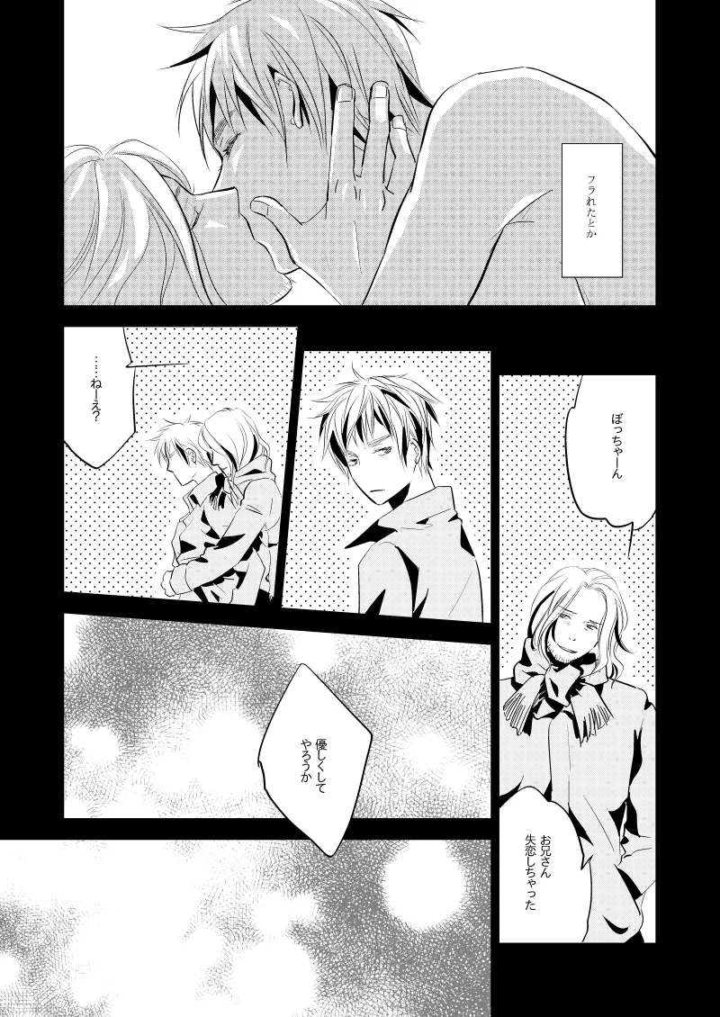 ローズベリー [WEB再録] Page.24