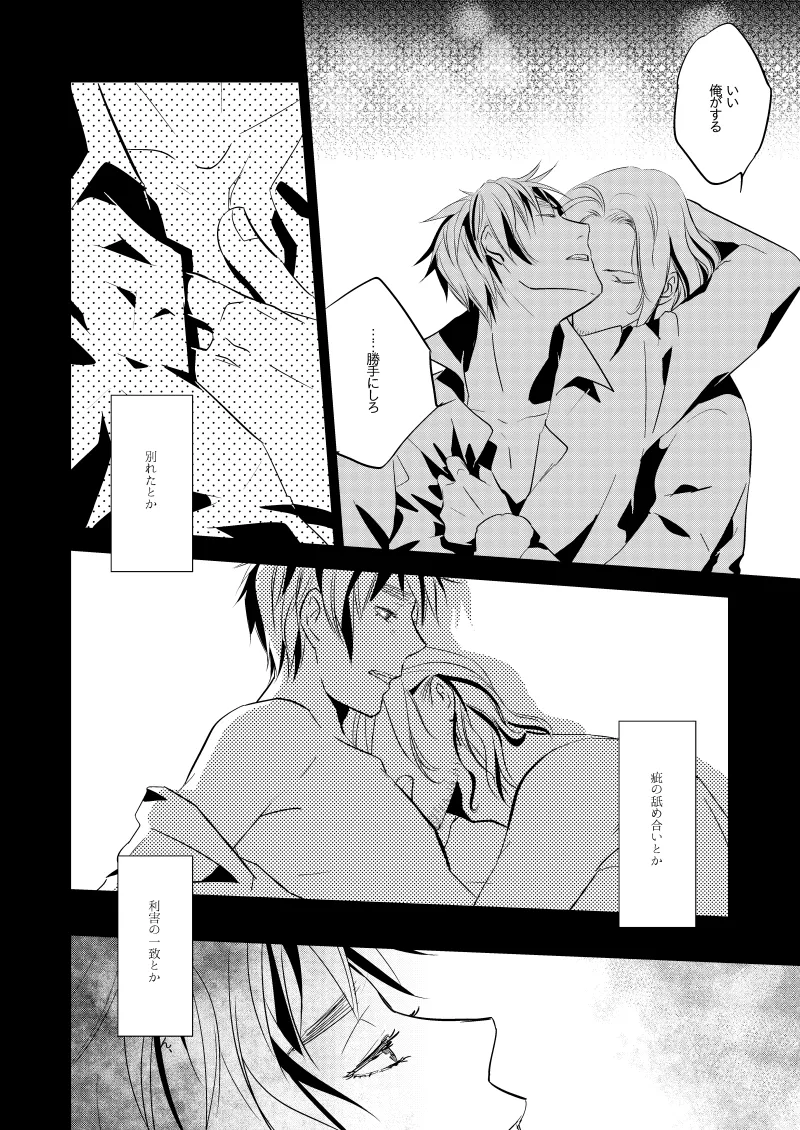 ローズベリー [WEB再録] Page.25