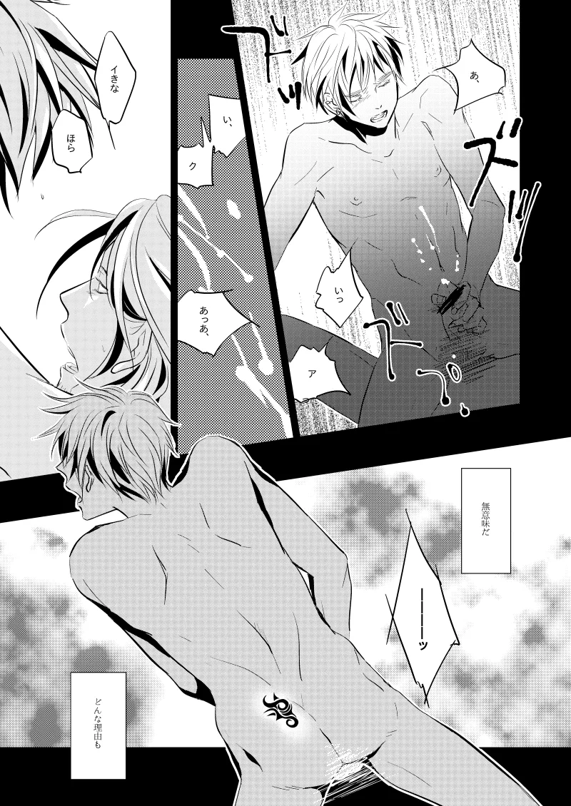 ローズベリー [WEB再録] Page.26