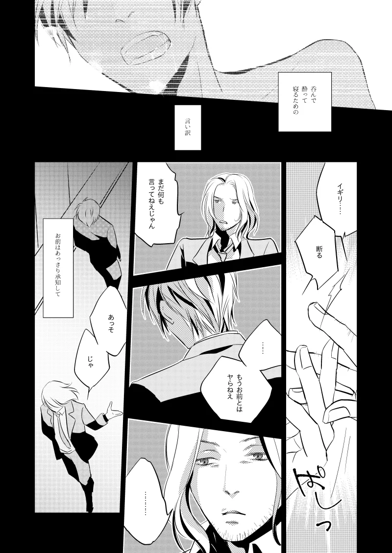 ローズベリー [WEB再録] Page.27