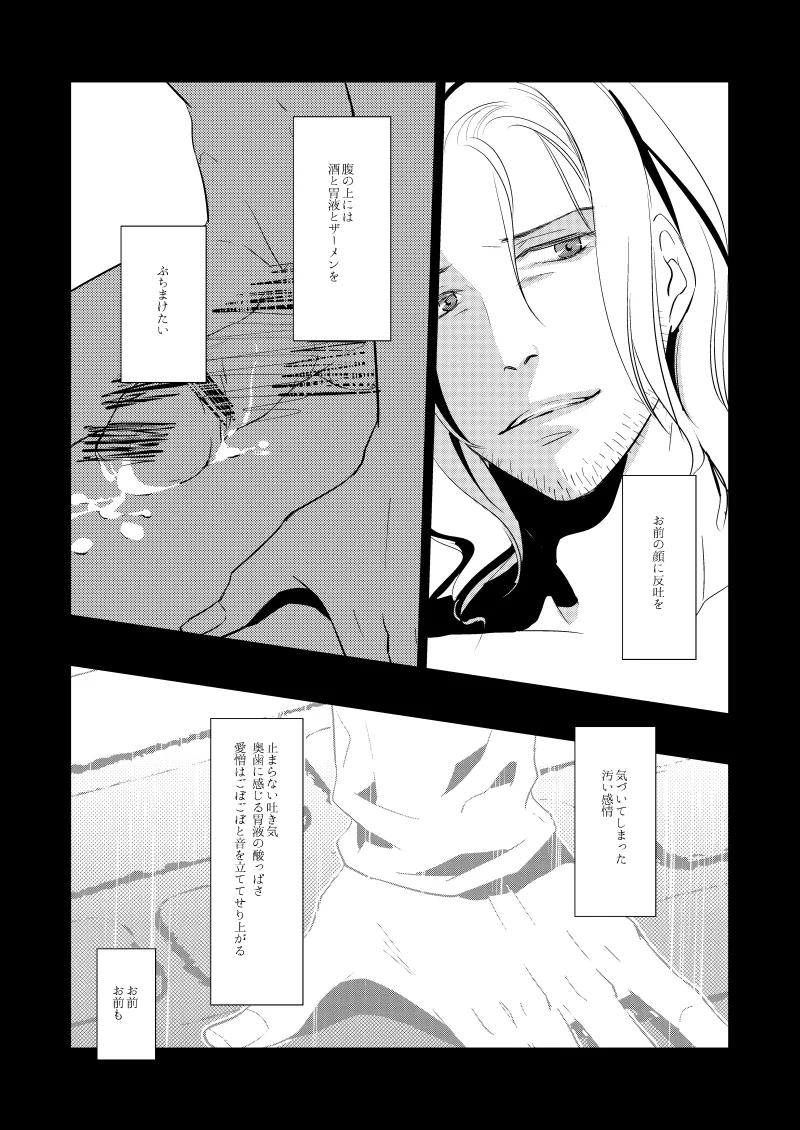 ローズベリー [WEB再録] Page.29